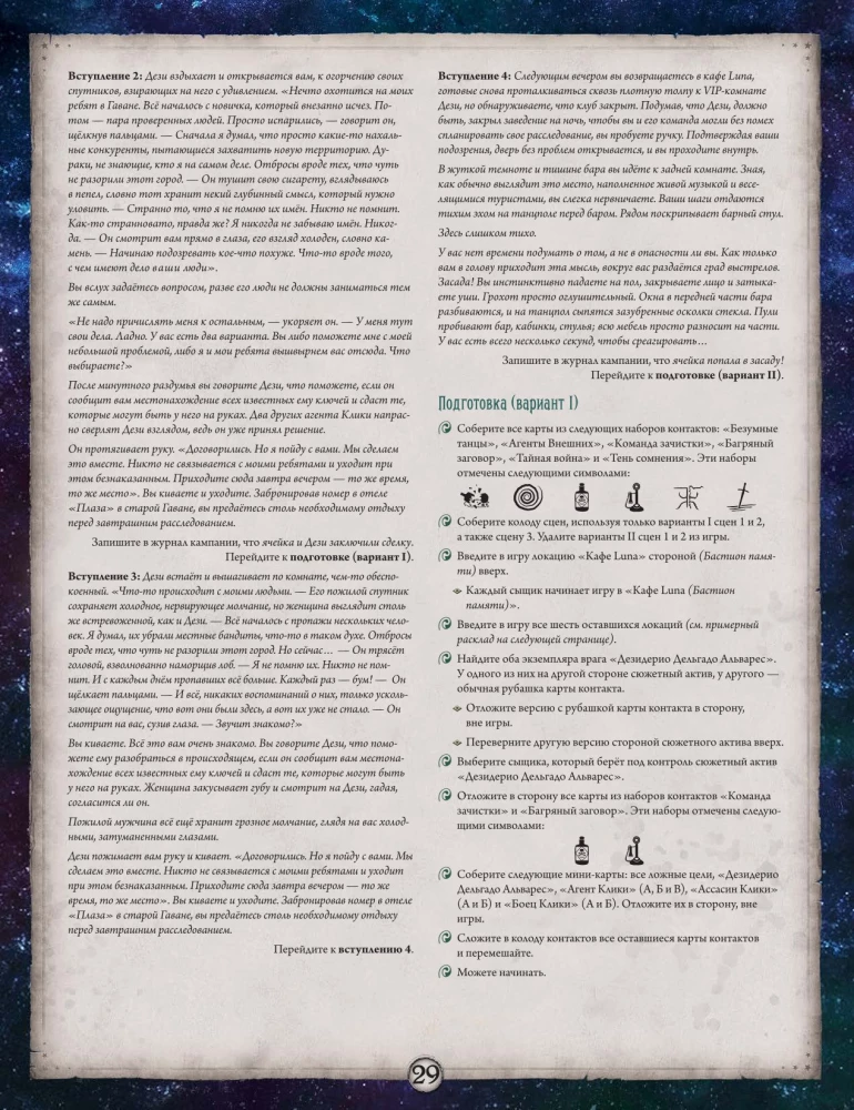 Galda spēle - Arkham šausmas. Sarkanās atslēgas. Kampaņa (paplašinājums)